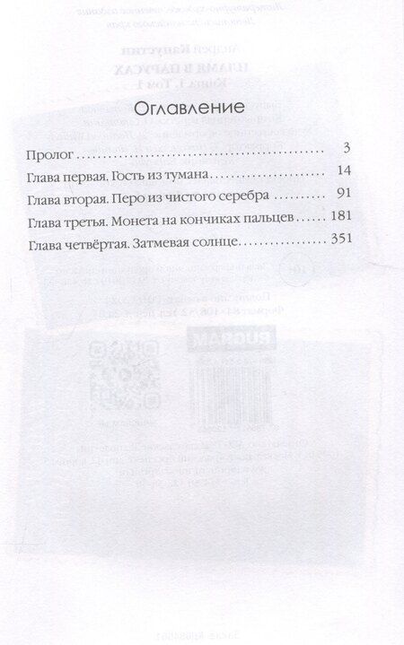 Фотография книги "Андрей Капустин: Пламя в Парусах. Кн. 1. Т. 1"