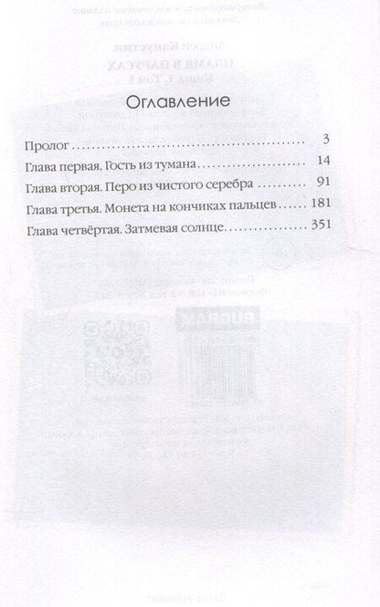 Фотография книги "Андрей Капустин: Пламя в Парусах. Кн. 1. Т. 1"