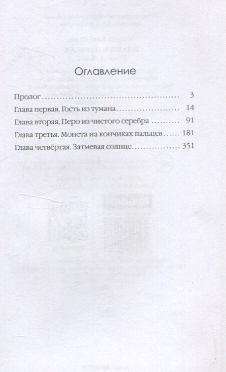 Фотография книги "Андрей Капустин: Пламя в Парусах. Книга 1. Том 1"