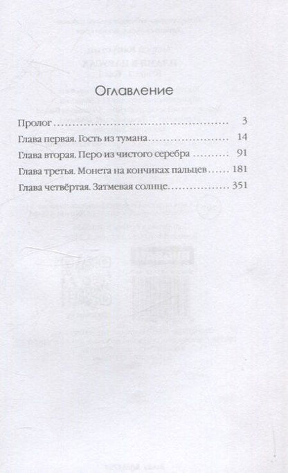 Фотография книги "Андрей Капустин: Пламя в Парусах. Книга 1. Том 1"