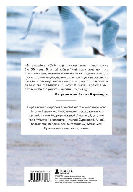 Фотография книги "Андрей Караченцов: Николай Караченцов. Глазами семьи и друзей"