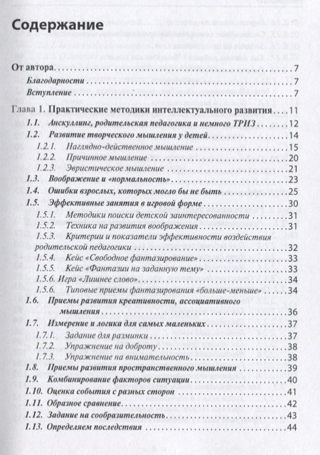 Фотография книги "Андрей Кашкаров: Домашнее образование с элементами ТРИЗ. Воспитываем в эпоху интернета"