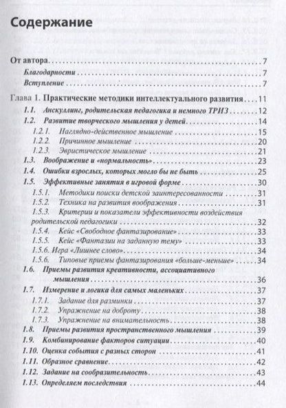 Фотография книги "Андрей Кашкаров: Домашнее образование с элементами ТРИЗ. Воспитываем в эпоху интернета"