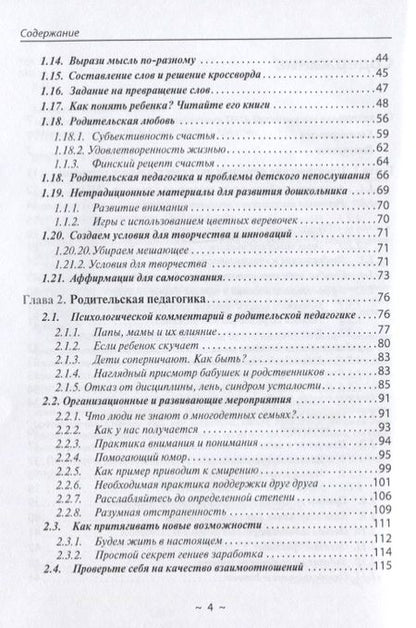 Фотография книги "Андрей Кашкаров: Домашнее образование с элементами ТРИЗ. Воспитываем в эпоху интернета"