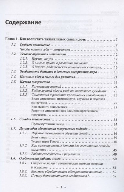 Фотография книги "Андрей Кашкаров: Развитие креативного мышления. ТРИЗ детям"