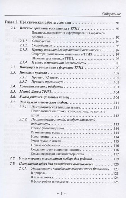 Фотография книги "Андрей Кашкаров: Развитие креативного мышления. ТРИЗ детям"