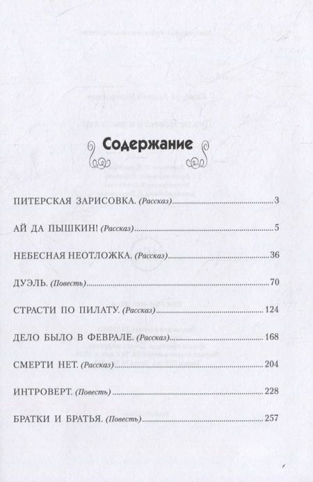 Фотография книги "Андрей Кажедуб: Дуэль. Повести и рассказы"