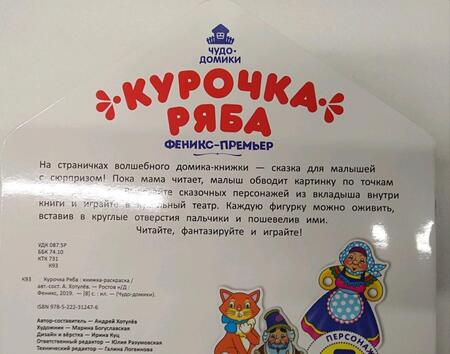 Фотография книги "Андрей Хотулев: Курочка Ряба: книжка-раскраска"