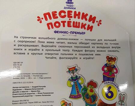 Фотография книги "Андрей Хотулев: Песенки-потешки: книжка-раскраска"
