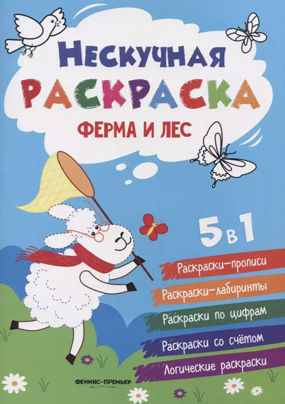 Обложка книги "Андрей Хотулёв: Ферма и лес"