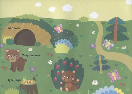 Фотография книги "Андрей Хотулёв: Кто в лесу живет?"