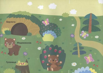 Фотография книги "Андрей Хотулёв: Кто в лесу живет?"