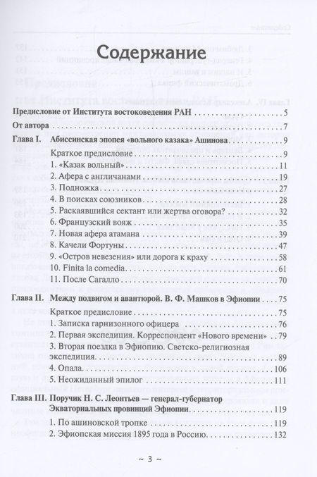Фотография книги "Андрей Хренков: Русские в Африке: путешественники, разведчики, авантюристы монография"