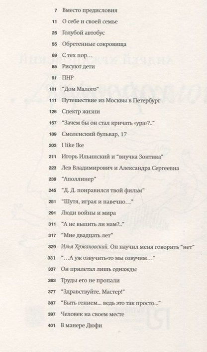 Фотография книги "Андрей Хржановский: Дорогие мои… хорошие…"
