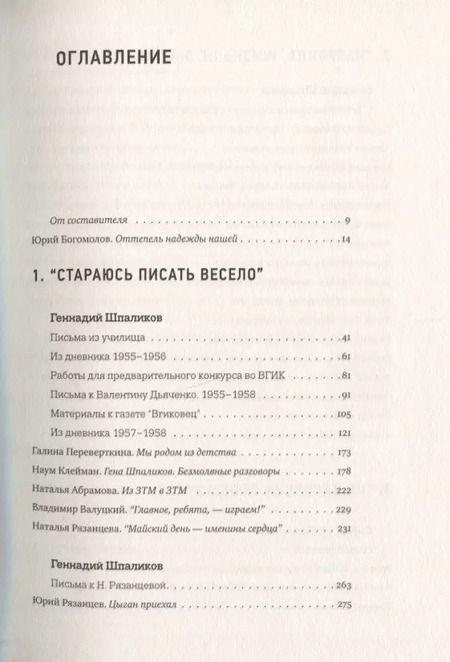 Фотография книги "Андрей Хржановский: Сегодня вечером мы пришли к Шпаликову Воспоминания, дневники, письма, последний сценарий"