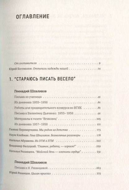 Фотография книги "Андрей Хржановский: Сегодня вечером мы пришли к Шпаликову Воспоминания, дневники, письма, последний сценарий"