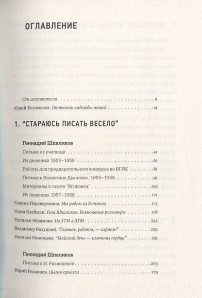 Фотография книги "Андрей Хржановский: Сегодня вечером мы пришли к Шпаликову Воспоминания, дневники, письма, последний сценарий"