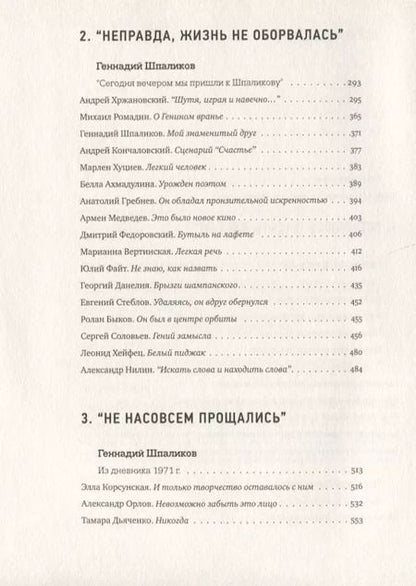 Фотография книги "Андрей Хржановский: Сегодня вечером мы пришли к Шпаликову Воспоминания, дневники, письма, последний сценарий"