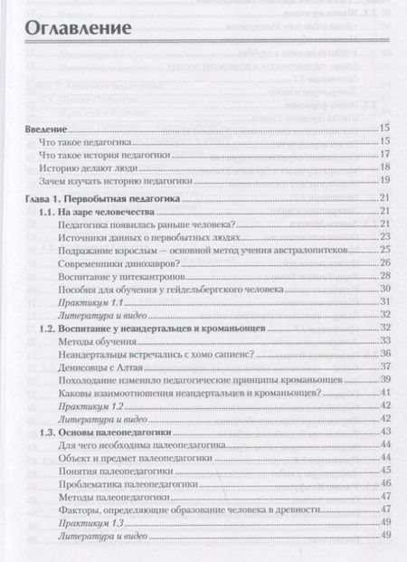 Фотография книги "Андрей Хуторской: История педагогики. Учебное пособие. Стандарт третьего поколения"