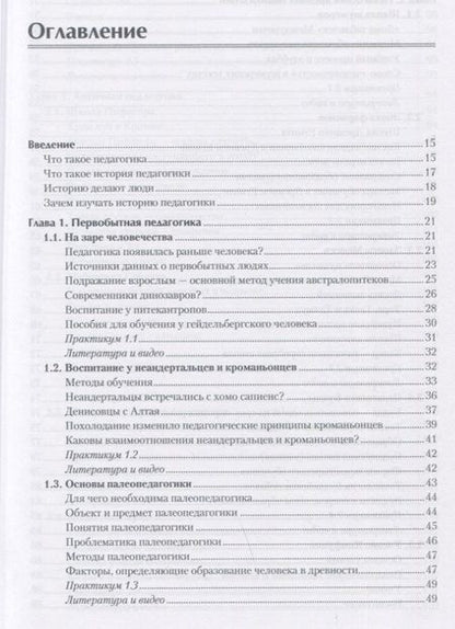 Фотография книги "Андрей Хуторской: История педагогики. Учебное пособие. Стандарт третьего поколения"