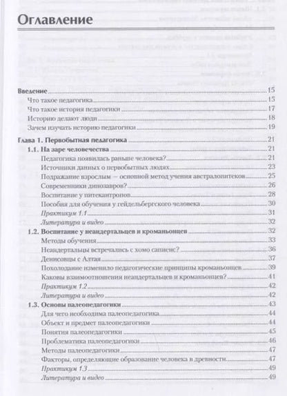 Фотография книги "Андрей Хуторской: История педагогики. Учебное пособие. Стандарт третьего поколения"