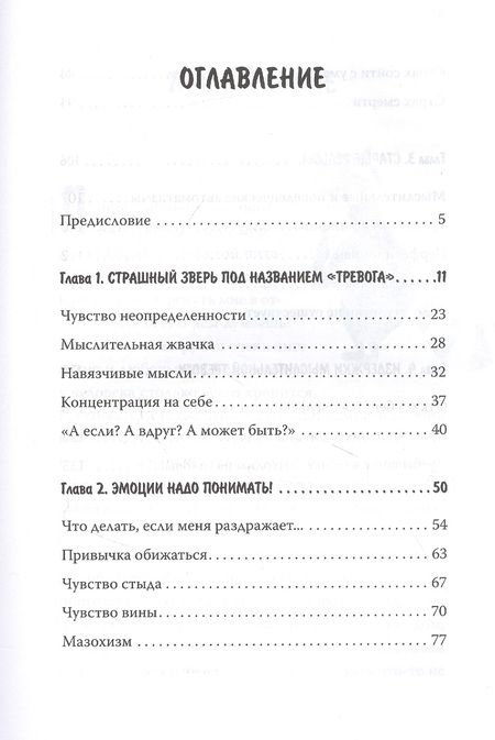 Фотография книги "Андрей Хватков: Не психуй! Забей на тревогу"