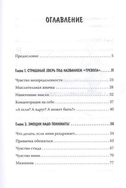Фотография книги "Андрей Хватков: Не психуй! Забей на тревогу"