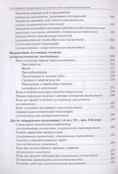 Фотография книги "Андрей Кинсбурский: Русским языком о русском языке Ключ к познанию живой природы (Кинсбурский)"