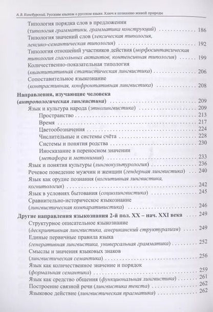 Фотография книги "Андрей Кинсбурский: Русским языком о русском языке Ключ к познанию живой природы (Кинсбурский)"