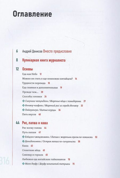 Фотография книги "Андрей Кириллов: Кормление дракона. Тайны китайской кухни"