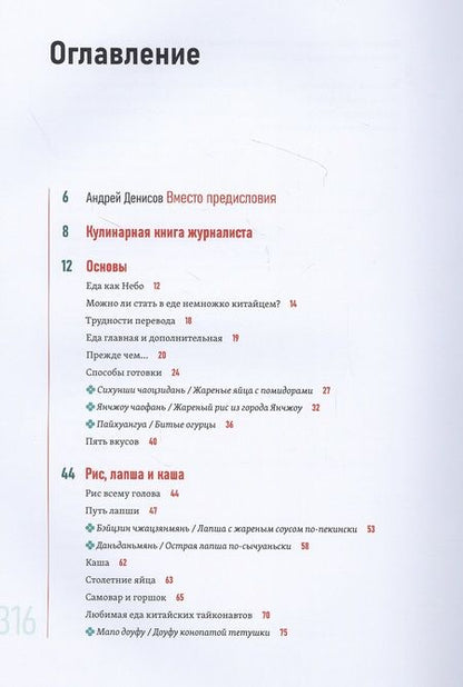 Фотография книги "Андрей Кириллов: Кормление дракона. Тайны китайской кухни"