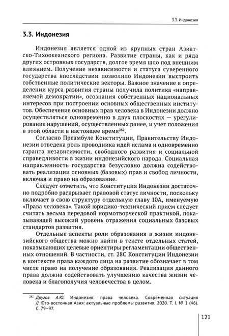 Фотография книги "Андрей Кирилловых: Конституционные основы права на образование в государствах Азиатского региона. Монография"