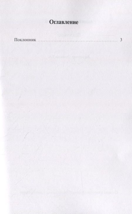 Фотография книги "Андрей Киров: Поклонник"