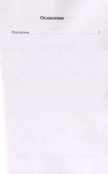 Фотография книги "Андрей Киров: Поклонник"