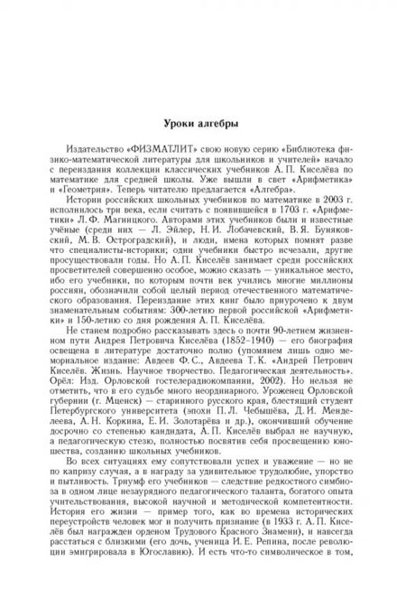 Фотография книги "Андрей Киселев: Алгебра. Часть 1. Учебное пособие"