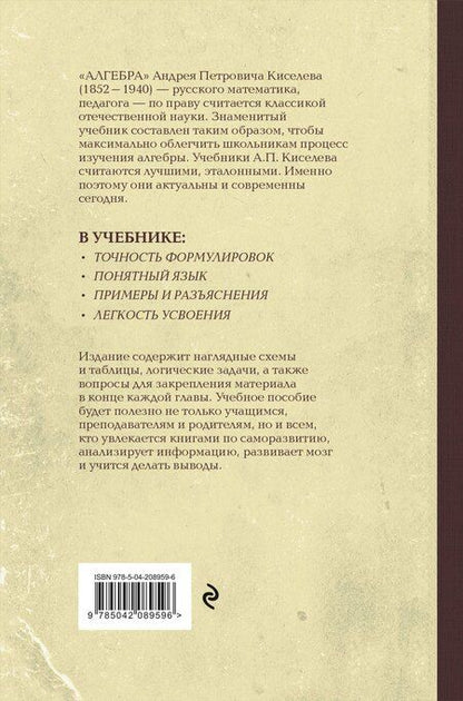 Фотография книги "Андрей Киселев: Алгебра"