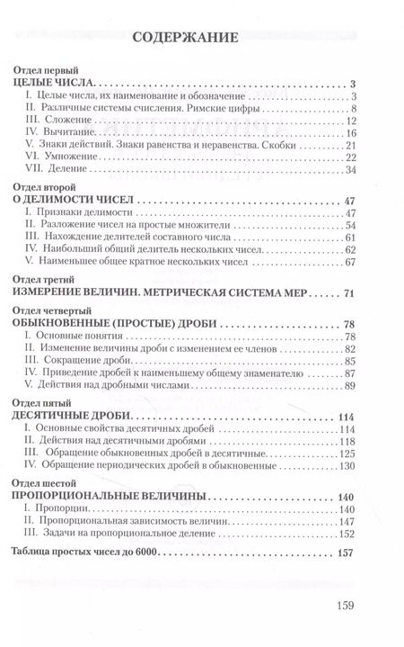 Фотография книги "Андрей Киселев: Арифметика для 5-го класса средней школы"