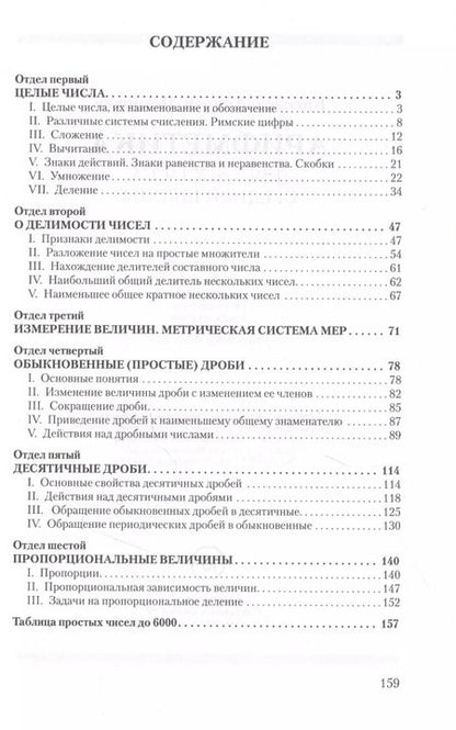 Фотография книги "Андрей Киселев: Арифметика для 5-го класса средней школы"