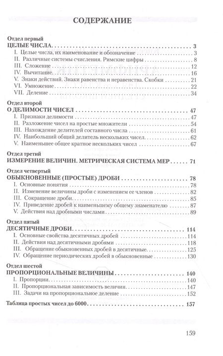 Фотография книги "Андрей Киселев: Арифметика для 5-го класса средней школы"