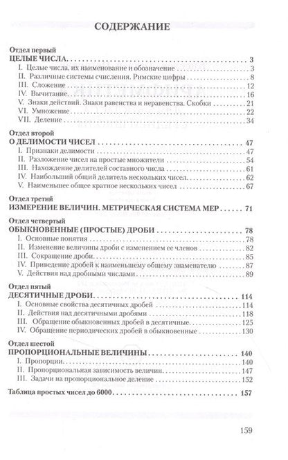 Фотография книги "Андрей Киселев: Арифметика для 5-го класса средней школы"