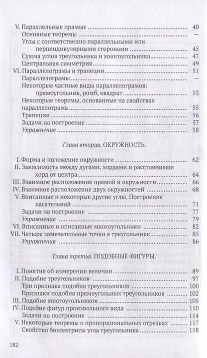 Фотография книги "Андрей Киселев: Геометрия. Часть 1. Планиметрия. Для 6-9 классов"