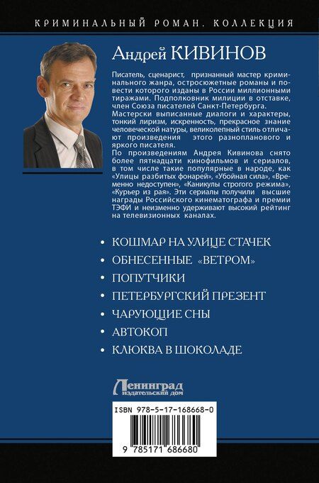 Фотография книги "Андрей Кивинов: Кошмар на улице Стачек"