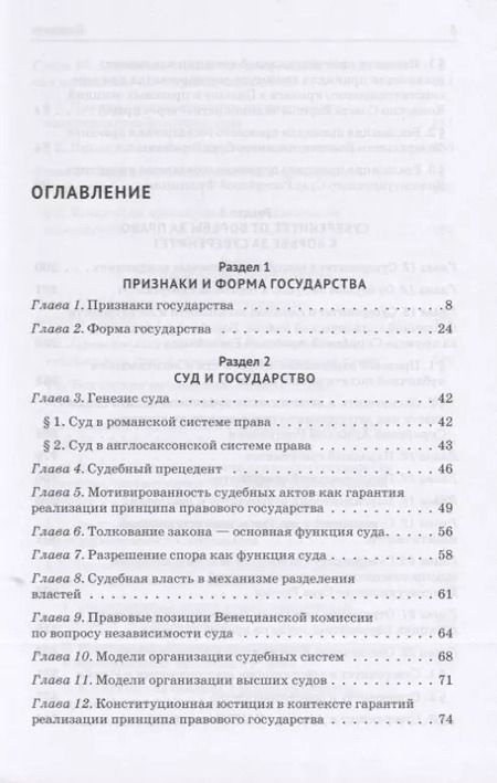 Фотография книги "Андрей Клишас: Юридический код государства"