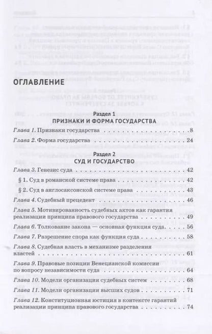 Фотография книги "Андрей Клишас: Юридический код государства"