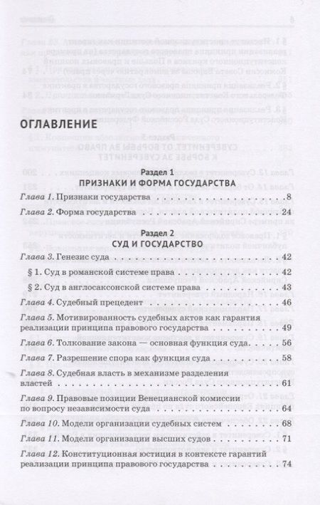 Фотография книги "Андрей Клишас: Юридический код государства"