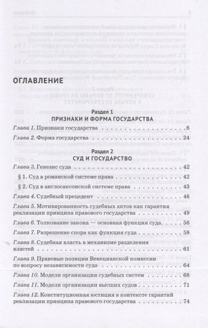 Фотография книги "Андрей Клишас: Юридический код государства"