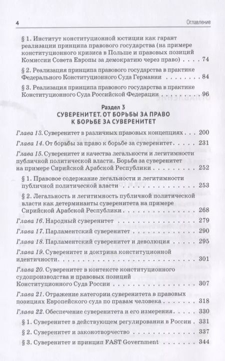Фотография книги "Андрей Клишас: Юридический код государства"