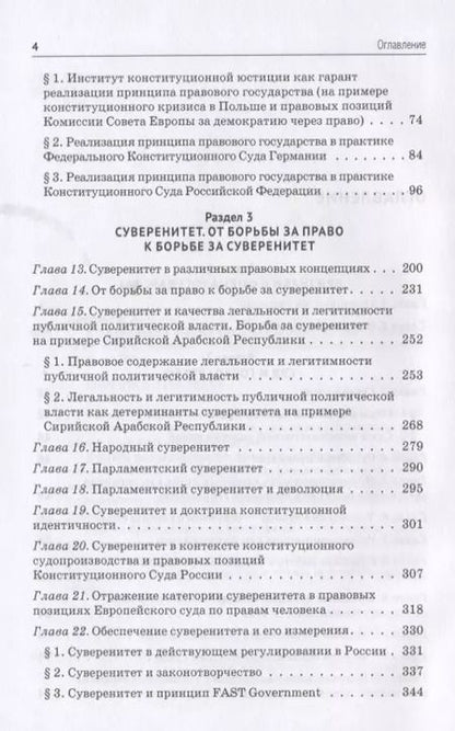 Фотография книги "Андрей Клишас: Юридический код государства"
