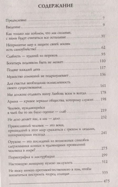 Фотография книги "Андрей Кочергин: ..Или смерть? Дворовый катехизис русского человека"