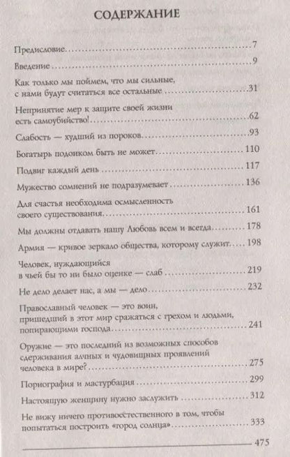 Фотография книги "Андрей Кочергин: ..Или смерть? Дворовый катехизис русского человека"